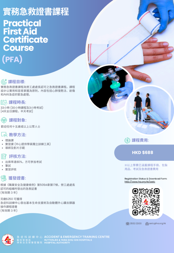 醫管局急症科訓練中心急救課程報名(圖片來源︰醫管局急症科訓練中心)