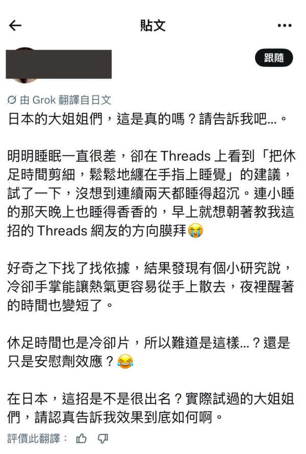 日本瘋傳失眠救星！休足時間貼手指秒入睡？醫生揭爆睡真相 貼錯位置效果減半！