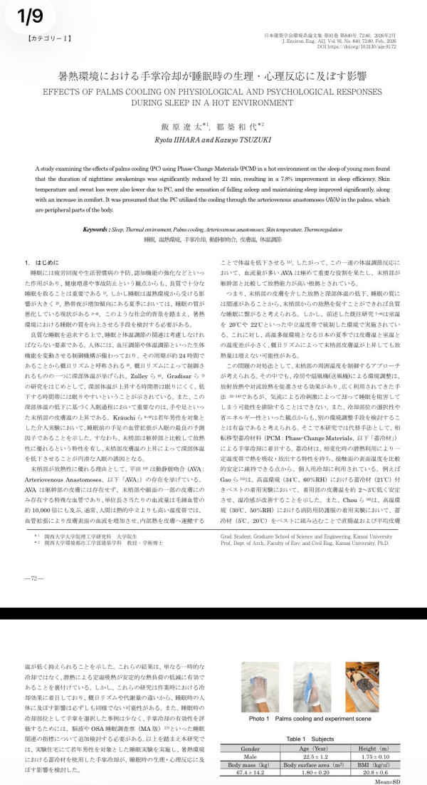 日本瘋傳失眠救星！休足時間貼手指秒入睡？醫生揭爆睡真相 貼錯位置效果減半！