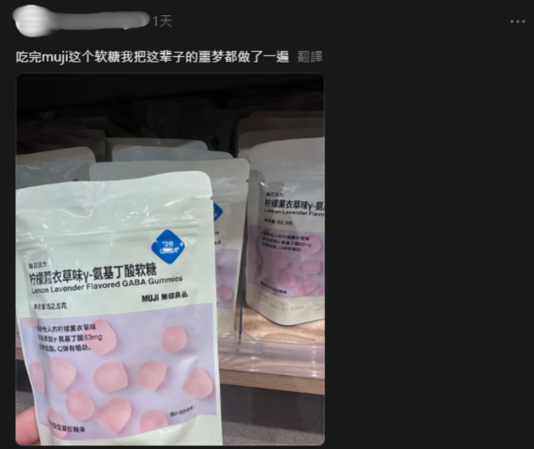 爆紅MUJI睡眠糖食完狂發惡夢？專家揭5類人忌食：隨時越食越暈！