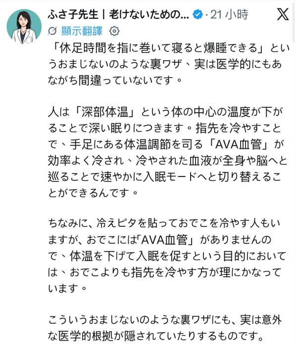 日本瘋傳失眠救星！休足時間貼手指秒入睡？醫生揭爆睡真相 貼錯位置效果減半！