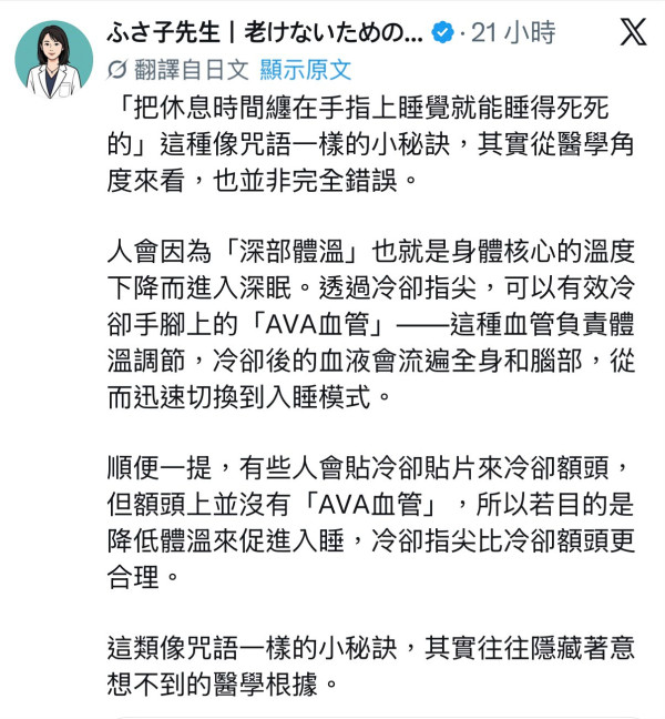 日本瘋傳失眠救星！休足時間貼手指秒入睡？醫生揭爆睡真相 貼錯位置效果減半！