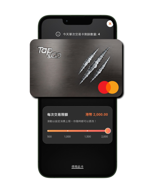 Tap & Go 推全港首張個人 Single Use Card！交易完成即時失效 + HK$2,000 上限 安全網購必備