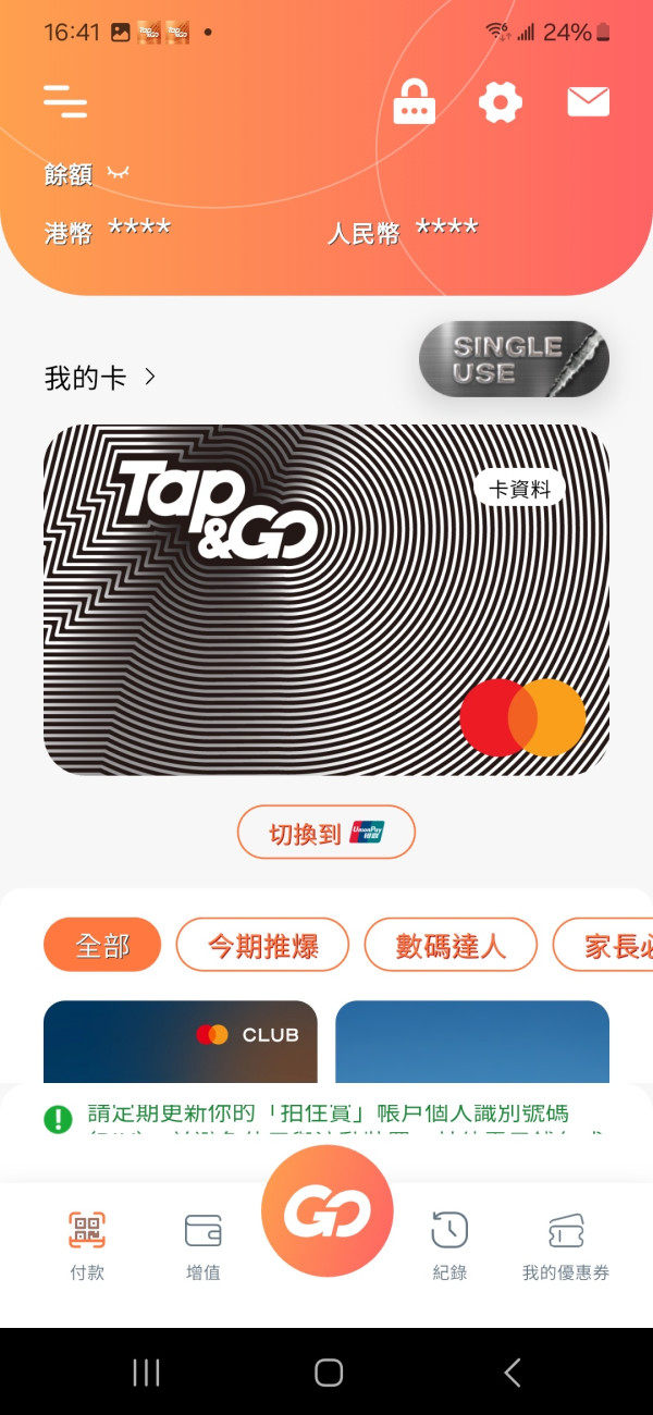Tap & Go 推全港首張個人 Single Use Card！交易完成即時失效 + HK$2,000 上限 安全網購必備
