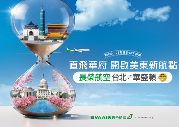 長榮航空稱霸豪華經濟艙 直飛華盛頓繼續升級航線佈局