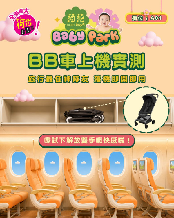 荷花BB展2026优惠及亲子活动攻略!必玩摊位/妈妈会迎新/孕妇入场福利