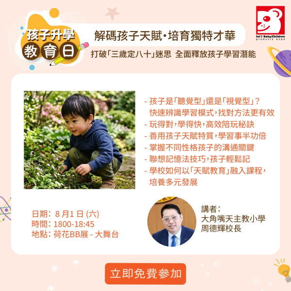 荷花BB展2026优惠及亲子活动攻略!必玩摊位/妈妈会迎新/孕妇入场福利