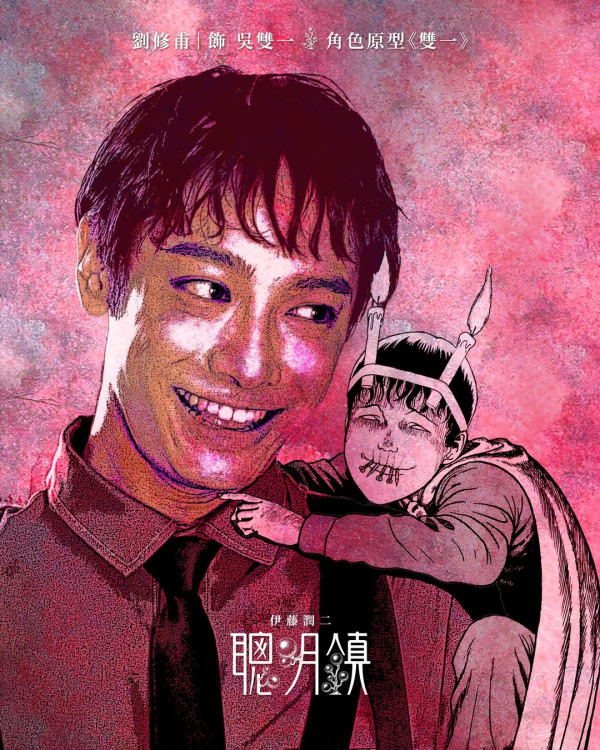 聰明鎮線上看｜梁詠琪首演台劇伊藤潤二改編！小S大女Elly演「蛞蝓少女」成焦點