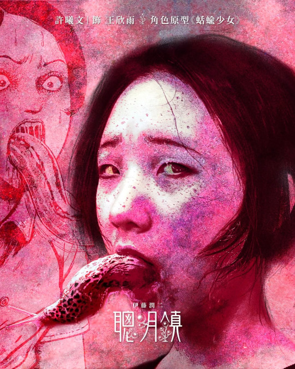 聰明鎮線上看｜梁詠琪首演台劇伊藤潤二改編！小S大女Elly演「蛞蝓少女」成焦點