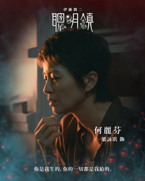 聰明鎮線上看｜梁詠琪首演台劇伊藤潤二改編！小S大女Elly演「蛞蝓少女」成焦點