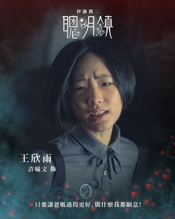聰明鎮線上看｜梁詠琪首演台劇伊藤潤二改編！小S大女Elly演「蛞蝓少女」成焦點
