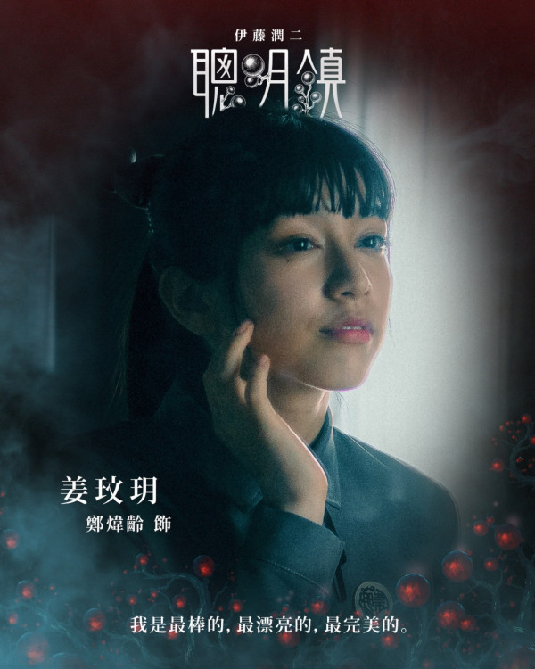 聰明鎮線上看｜梁詠琪首演台劇伊藤潤二改編！小S大女Elly演「蛞蝓少女」成焦點