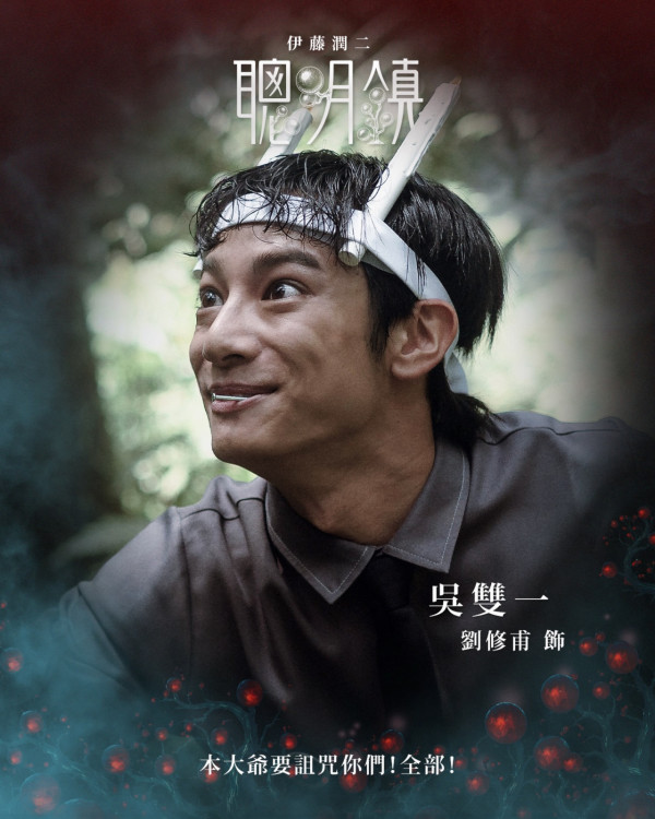 聰明鎮線上看｜梁詠琪首演台劇伊藤潤二改編！小S大女Elly演「蛞蝓少女」成焦點