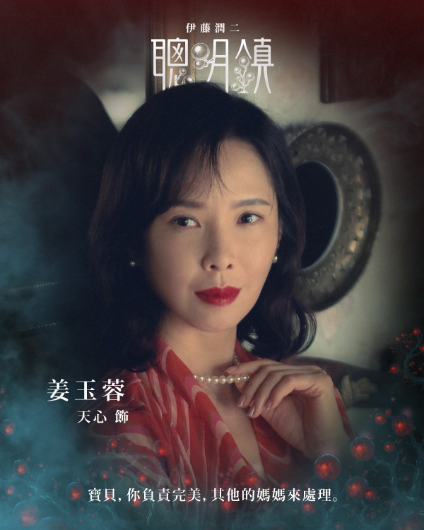 聰明鎮線上看｜梁詠琪首演台劇伊藤潤二改編！小S大女Elly演「蛞蝓少女」成焦點