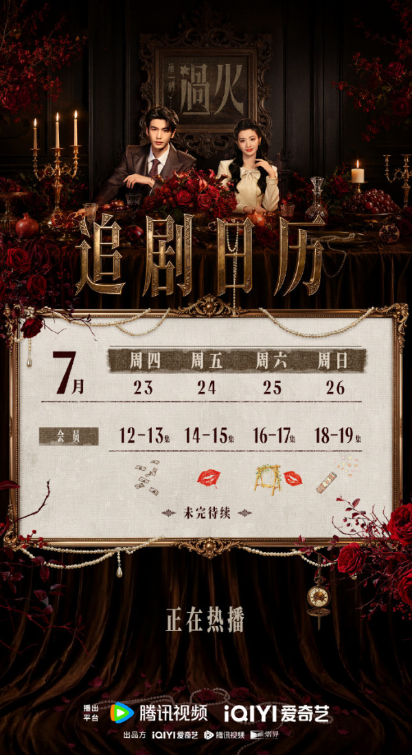 這一秒過火線上看|大結局更新時間追劇日曆必睇!張凌赫王楚然結局劇情6大看點