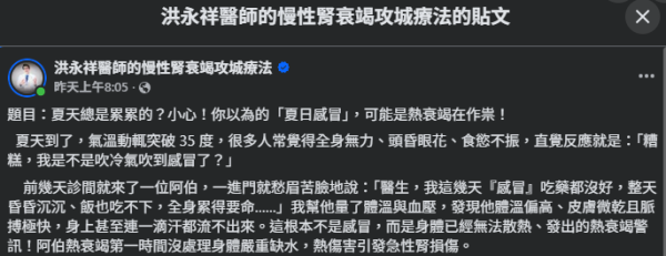 圖片來源:Facebook@洪永祥醫師的慢性腎衰竭攻城療法