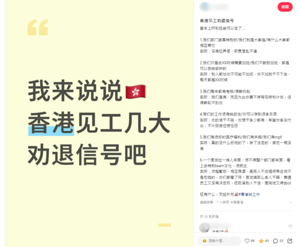 香港面试6大劝退警示！听到这句话要即走？网友踢爆：茶水任斟是大坑