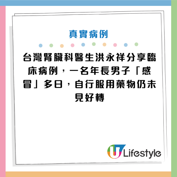 圖片資料來源：Facebook@洪永祥醫師的慢性腎衰竭攻城療法