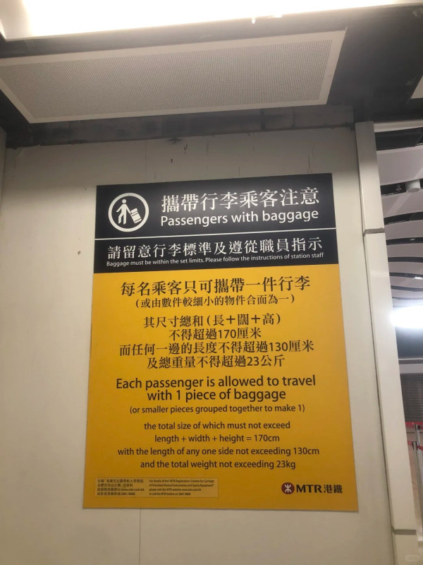 罗湖过关！港铁行李超23KG被拒入闸 网友教1招免折返 附官方规定