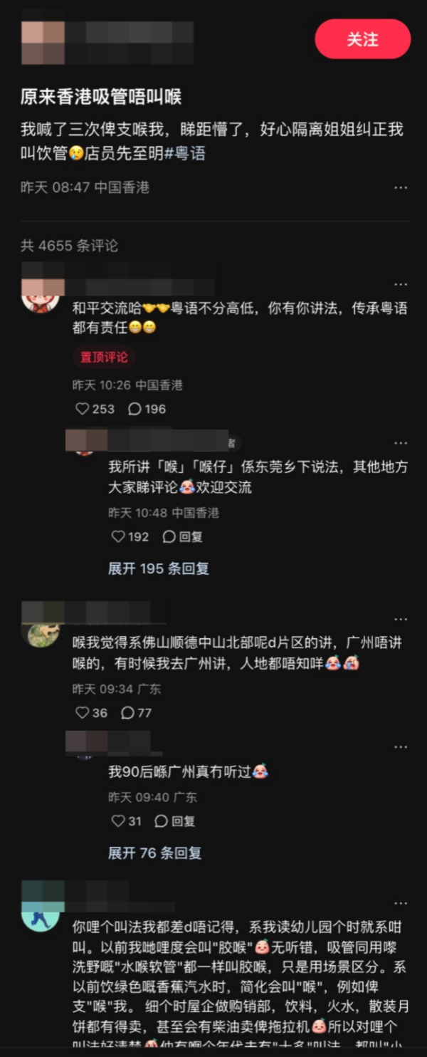 內地客遊港便利店索取「喉仔」未獲店員理解 惹網民熱議兩地粵語用語差異