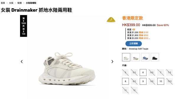 Columbia大減價低至4折!雨季必備防水鞋都有平!經典防水外套/運動T恤$80起