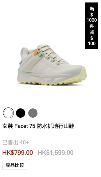 Columbia大減價低至4折！雨季必備防水鞋都有平！經典防水外套/運動T恤$80起
