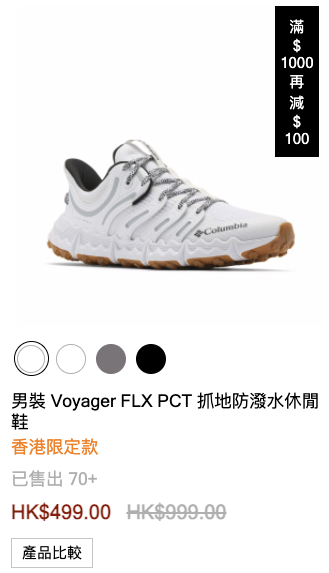 Columbia大減價低至4折！雨季必備防水鞋都有平！經典防水外套/運動T恤$80起