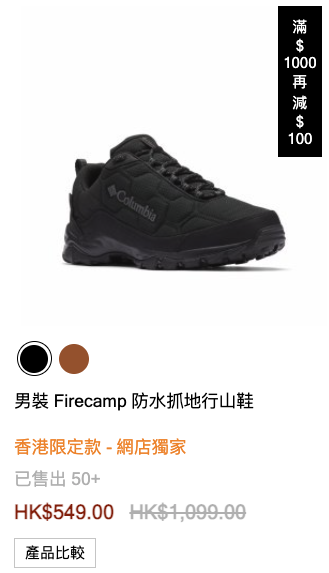 Columbia大減價低至4折！雨季必備防水鞋都有平！經典防水外套/運動T恤$80起