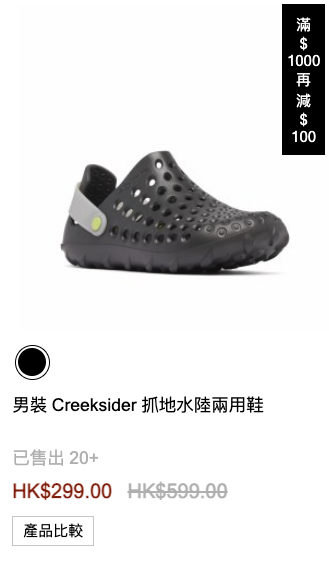 Columbia大減價低至4折！雨季必備防水鞋都有平！經典防水外套/運動T恤$80起