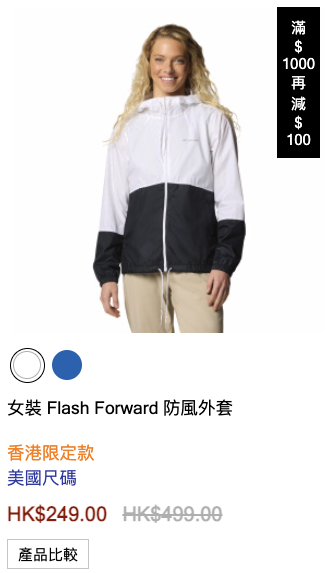 Columbia大減價低至4折！雨季必備防水鞋都有平！經典防水外套/運動T恤$80起