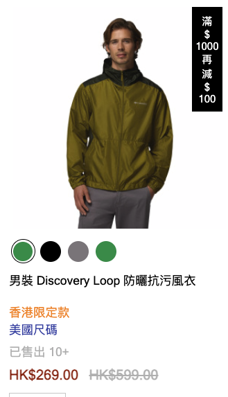 Columbia大減價低至4折！雨季必備防水鞋都有平！經典防水外套/運動T恤$80起