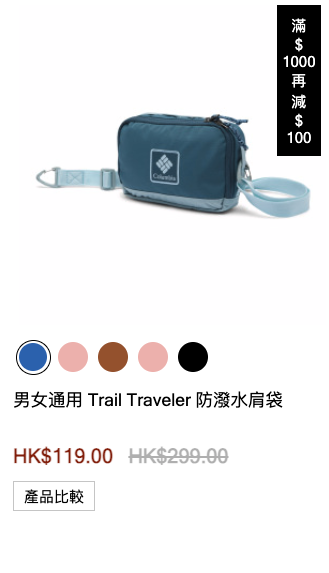 Columbia大減價低至4折！雨季必備防水鞋都有平！經典防水外套/運動T恤$80起