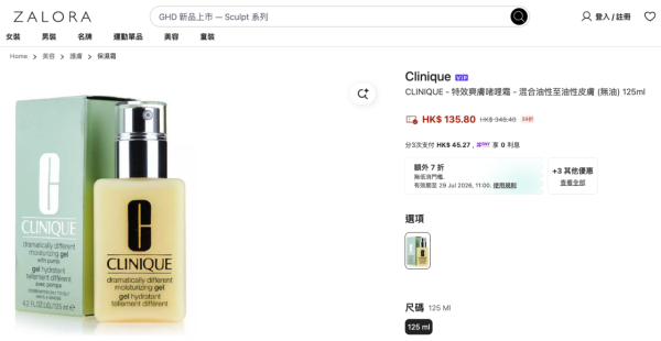專櫃護膚品限時激減2折！CLINIQUE補濕啫喱都有平！$293起買到名牌香水！官網價4.6折入手Jo Malone古龍水