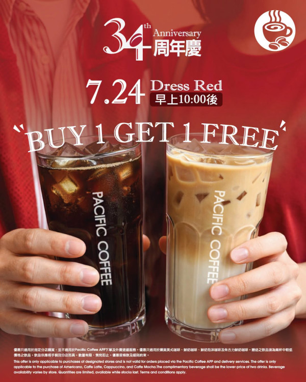 Pacific Coffee優惠｜限時1天買一送一 穿戴指定顏色配件 免費多杯美式／鮮奶咖啡（附符合資格穿搭清單）