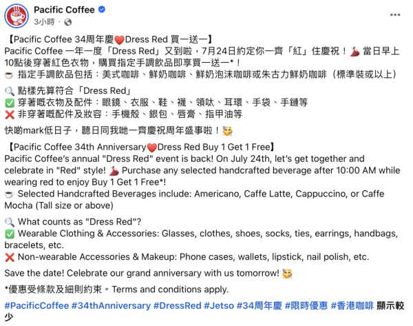 Pacific Coffee優惠｜限時1天買一送一 穿戴指定顏色配件 免費多杯美式／鮮奶咖啡（附符合資格穿搭清單）