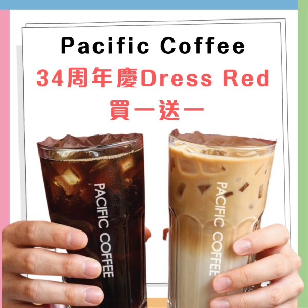 Pacific Coffee優惠｜限時1天買一送一 穿戴指定顏色配件 免費多杯美式／鮮奶咖啡（附符合資格穿搭清單）
