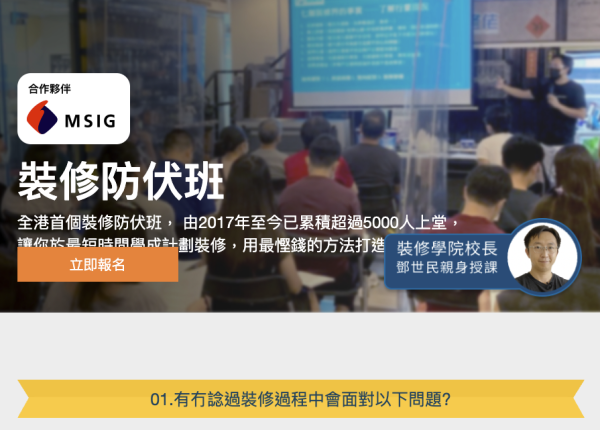 裝修慳錢攻略｜10大裝修DIY課程優惠一覽！批灰油漆課程低至$199起！學技巧自己翻新慳一大筆人工費