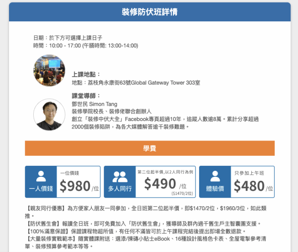 裝修慳錢攻略｜10大裝修DIY課程優惠一覽！批灰油漆課程低至$199起！學技巧自己翻新慳一大筆人工費