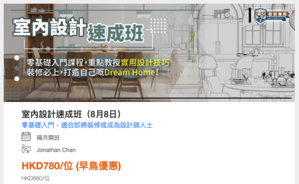 裝修慳錢攻略｜10大裝修DIY課程優惠一覽！批灰油漆課程低至$199起！學技巧自己翻新慳一大筆人工費