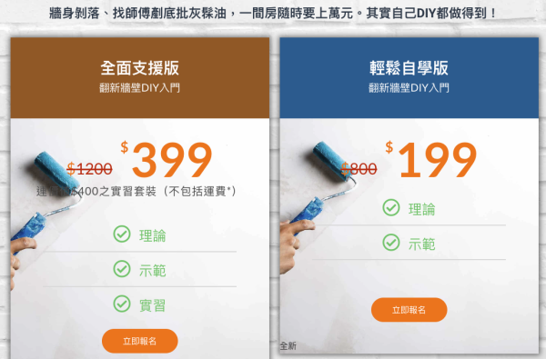 裝修慳錢攻略｜10大裝修DIY課程優惠一覽！批灰油漆課程低至$199起！學技巧自己翻新慳一大筆人工費