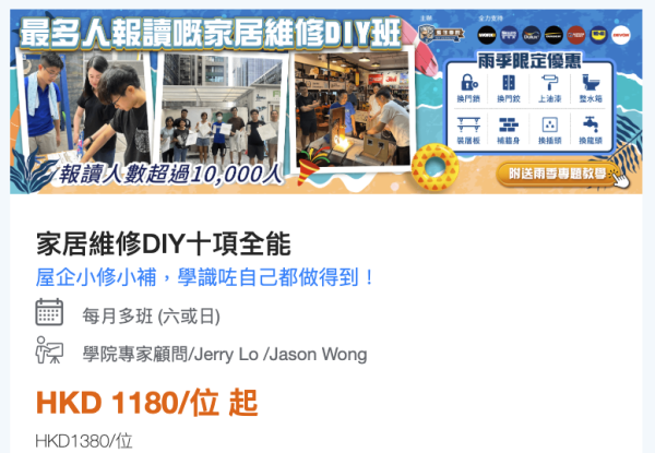 裝修慳錢攻略｜10大裝修DIY課程優惠一覽！批灰油漆課程低至$199起！學技巧自己翻新慳一大筆人工費