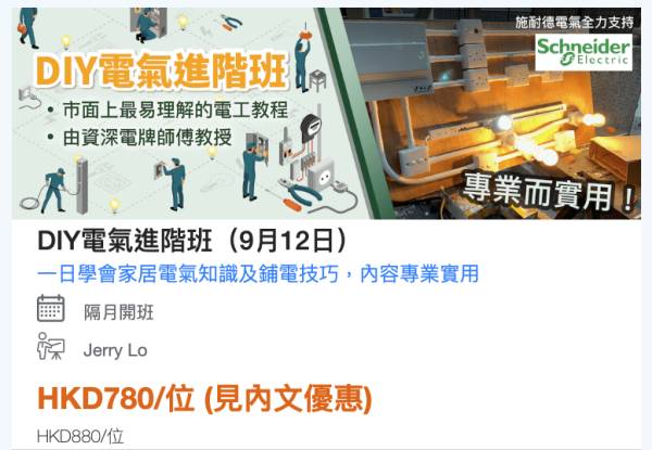 裝修慳錢攻略｜10大裝修DIY課程優惠一覽！批灰油漆課程低至$199起！學技巧自己翻新慳一大筆人工費