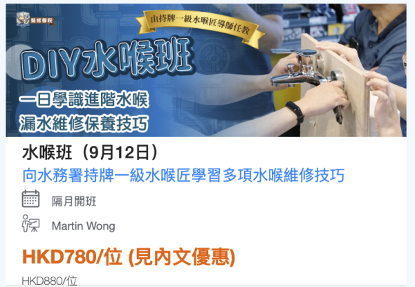 裝修慳錢攻略｜10大裝修DIY課程優惠一覽！批灰油漆課程低至$199起！學技巧自己翻新慳一大筆人工費
