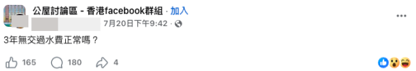 公屋港人連續3年$0水費疑壞水錶！網民質疑零紀錄 憂影響住公屋資格！水務署咁講...