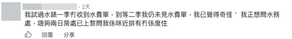 公屋港人連續3年$0水費疑壞水錶！網民質疑零紀錄 憂影響住公屋資格！水務署咁講...