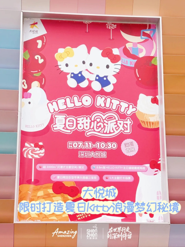 圖片來源:小紅書@文旅深圳 深圳大悅城Hello Kitty粉紅夢幻特展 8.8米巨型生日蛋糕+絕美蝴蝶結隧道打卡必去