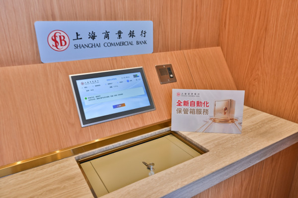 上海商業銀行西環分行全新面貌！7.27開幕！推全新「自動化保管箱服務」更具私隱、更安心!