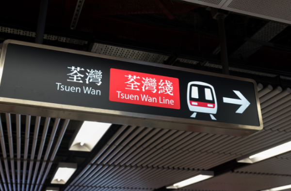 网友盘点港铁最少人车站!大围口站被封最冷门 街坊反驳:这个出口排长龙