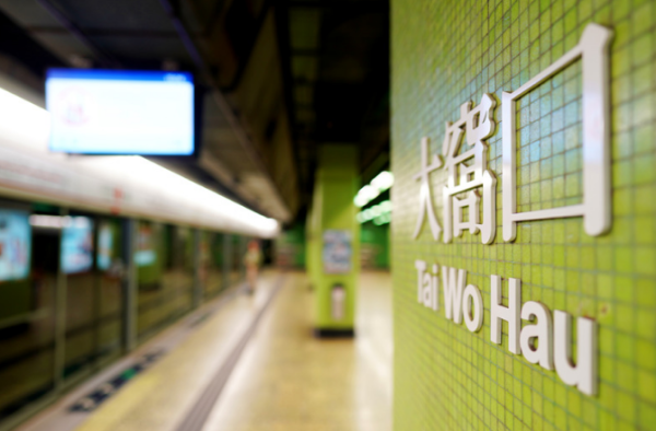 网友盘点港铁最少人车站！大围口站被封最冷门 街坊反驳：这个出口排长龙