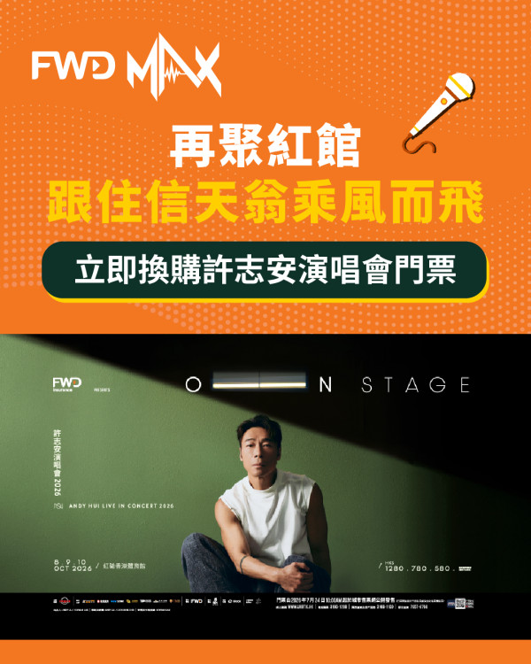 許志安演唱會2026 | 許志安On Stage紅館演唱會公開發售日期/優先購票/票價/場地/座位表一覽